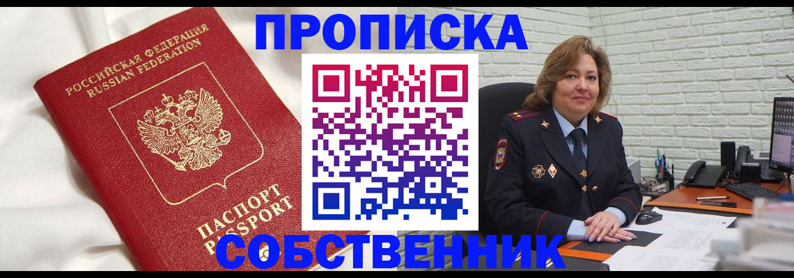 прописка от собственника в Верхней Салде